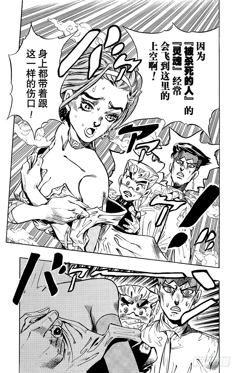 🍛乔乔的奇妙冒险 第332话 第18页