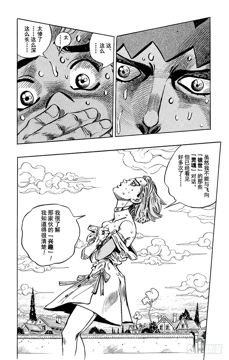 🍛乔乔的奇妙冒险 第332话 第19页