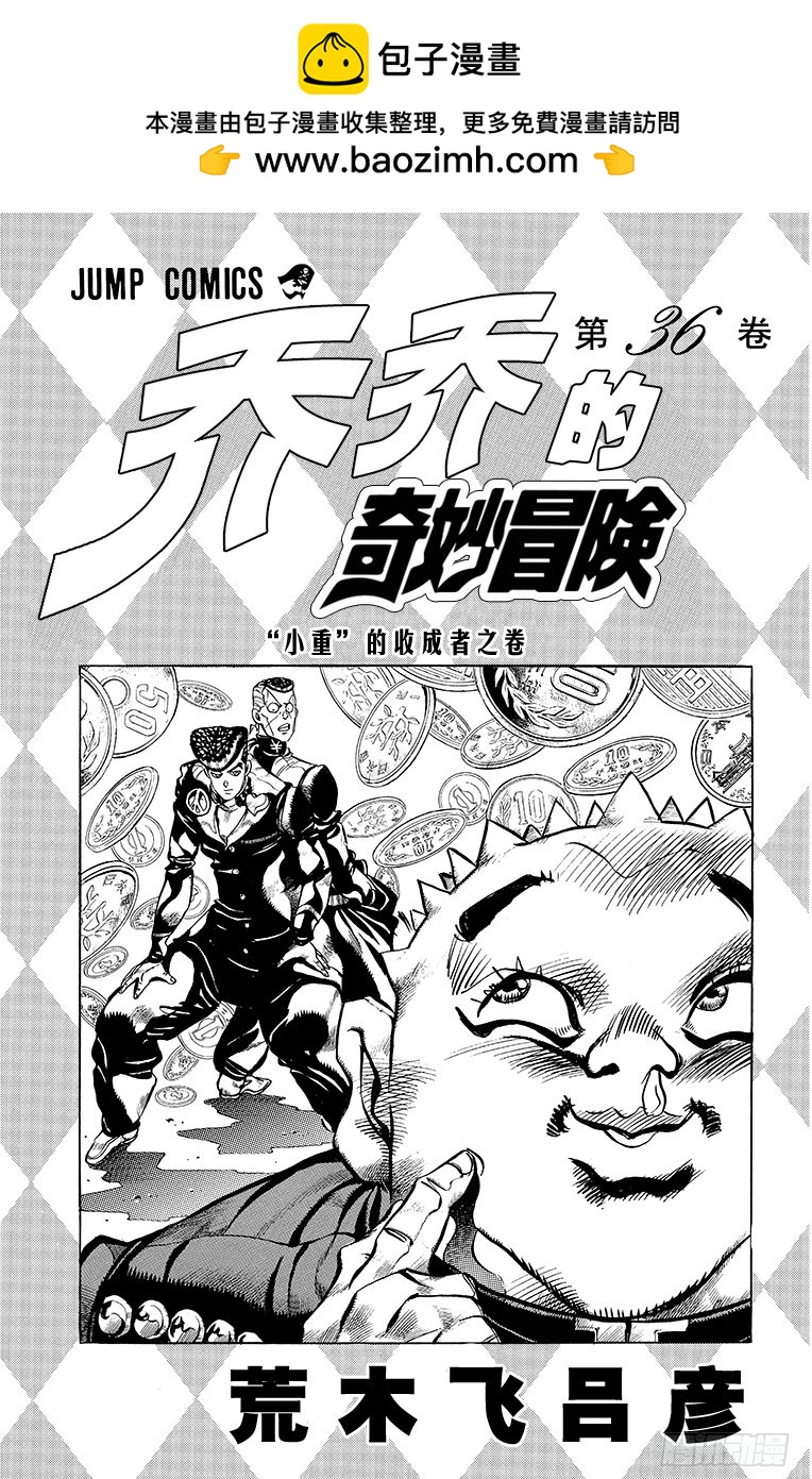 🍛乔乔的奇妙冒险 第332话 第2页