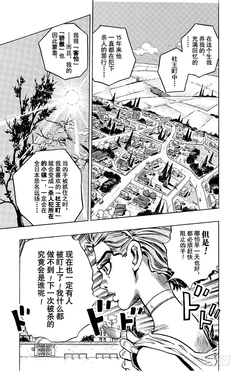 🍛乔乔的奇妙冒险 第332话 第20页