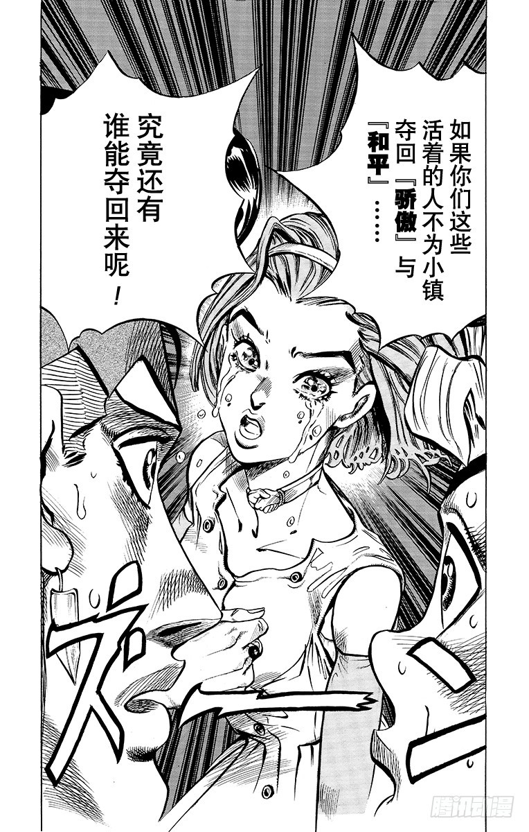 🍛乔乔的奇妙冒险 第332话 第21页