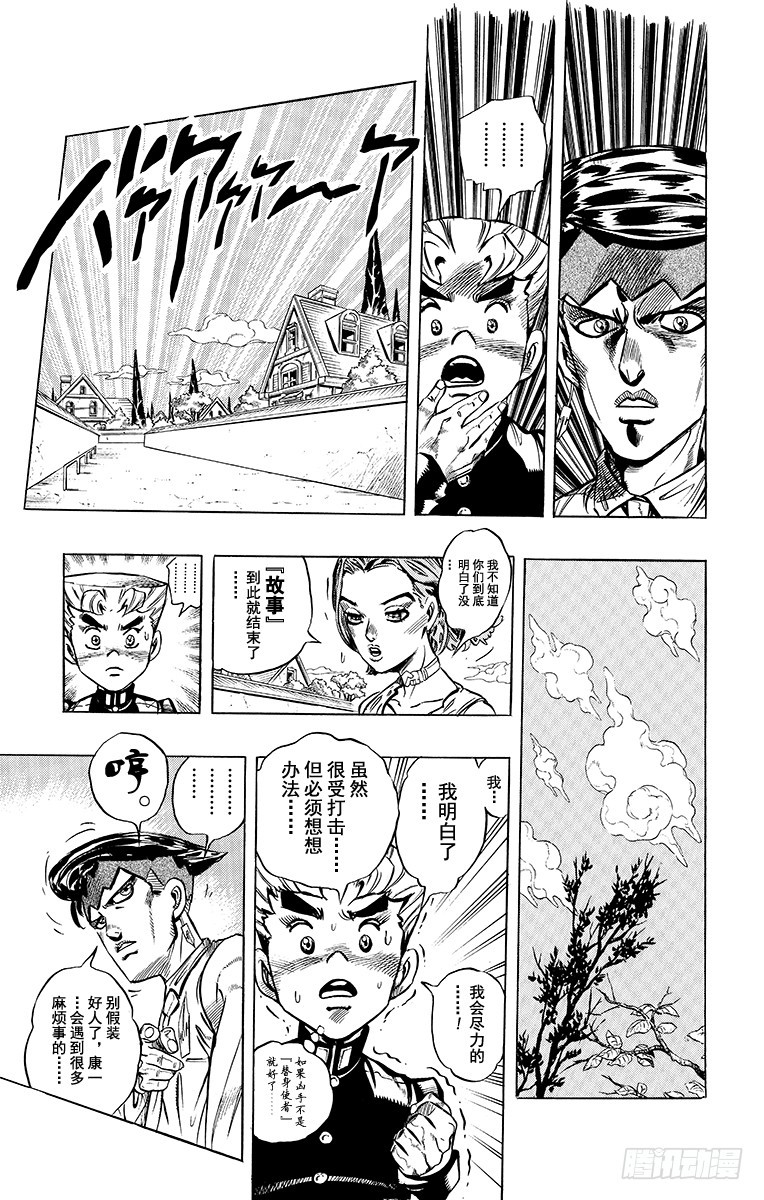 🍛乔乔的奇妙冒险 第332话 第22页