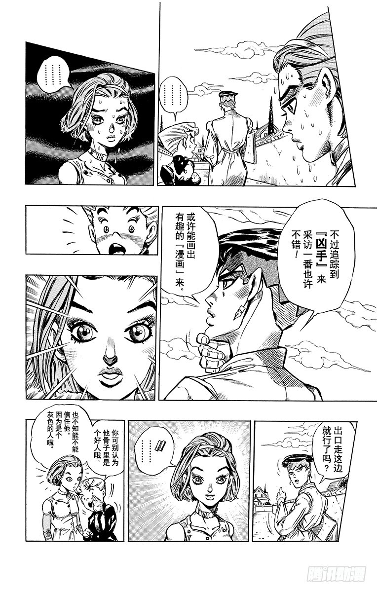 🍛乔乔的奇妙冒险 第332话 第23页