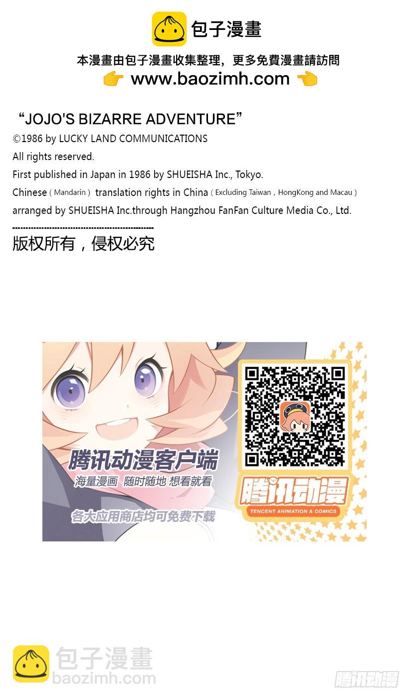 🍛乔乔的奇妙冒险 第332话 第24页