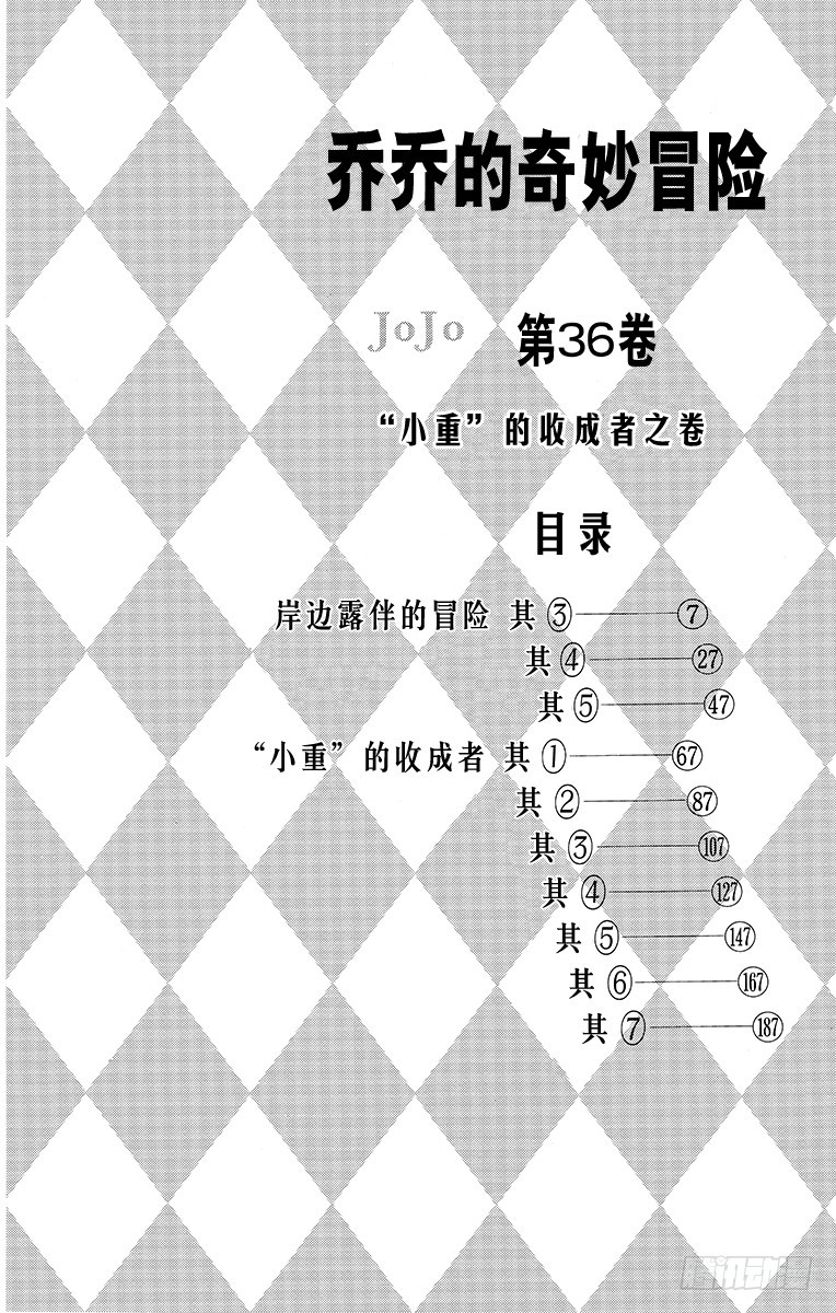 🍛乔乔的奇妙冒险 第332话 第3页