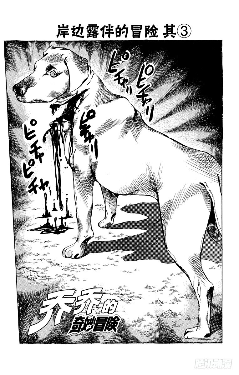 🍛乔乔的奇妙冒险 第332话 第4页