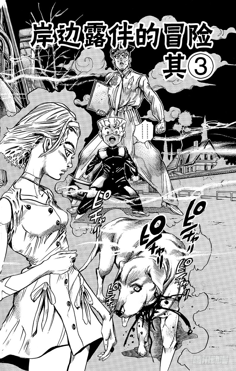 🍛乔乔的奇妙冒险 第332话 第5页