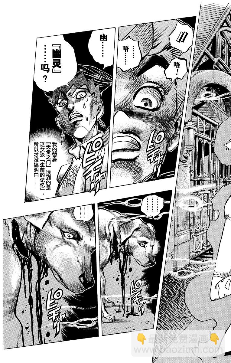 🍛乔乔的奇妙冒险 第332话 第6页