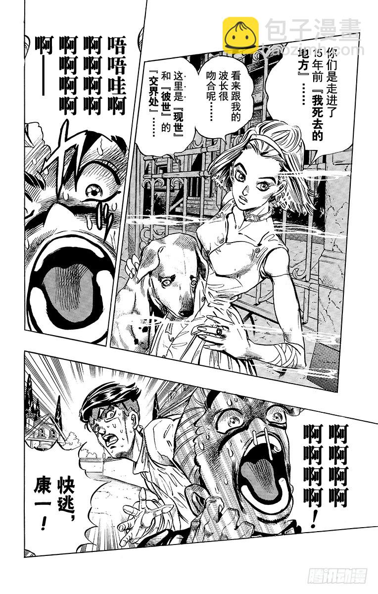 🍛乔乔的奇妙冒险 第332话 第7页