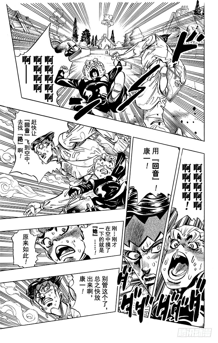 🍛乔乔的奇妙冒险 第332话 第8页