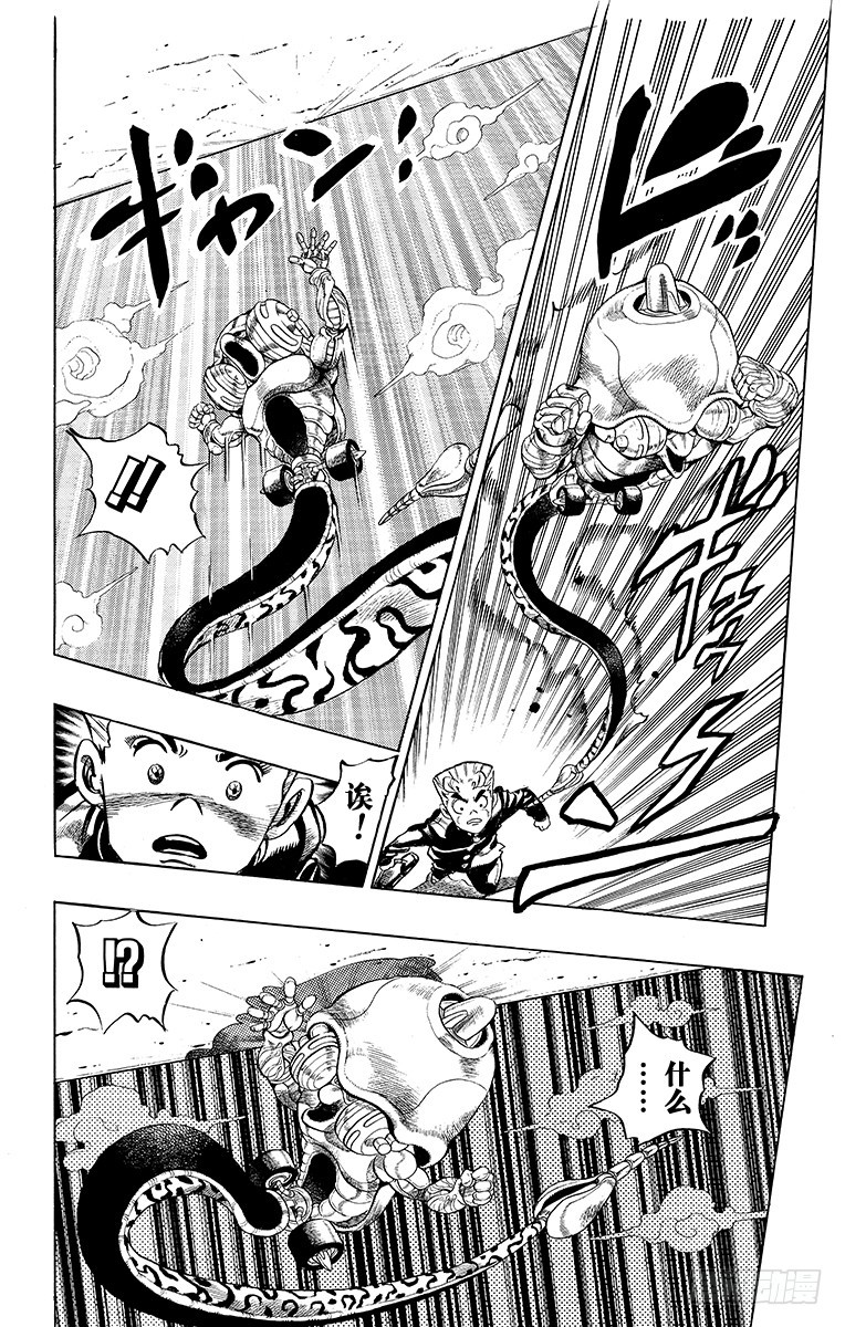 🍛乔乔的奇妙冒险 第332话 第9页