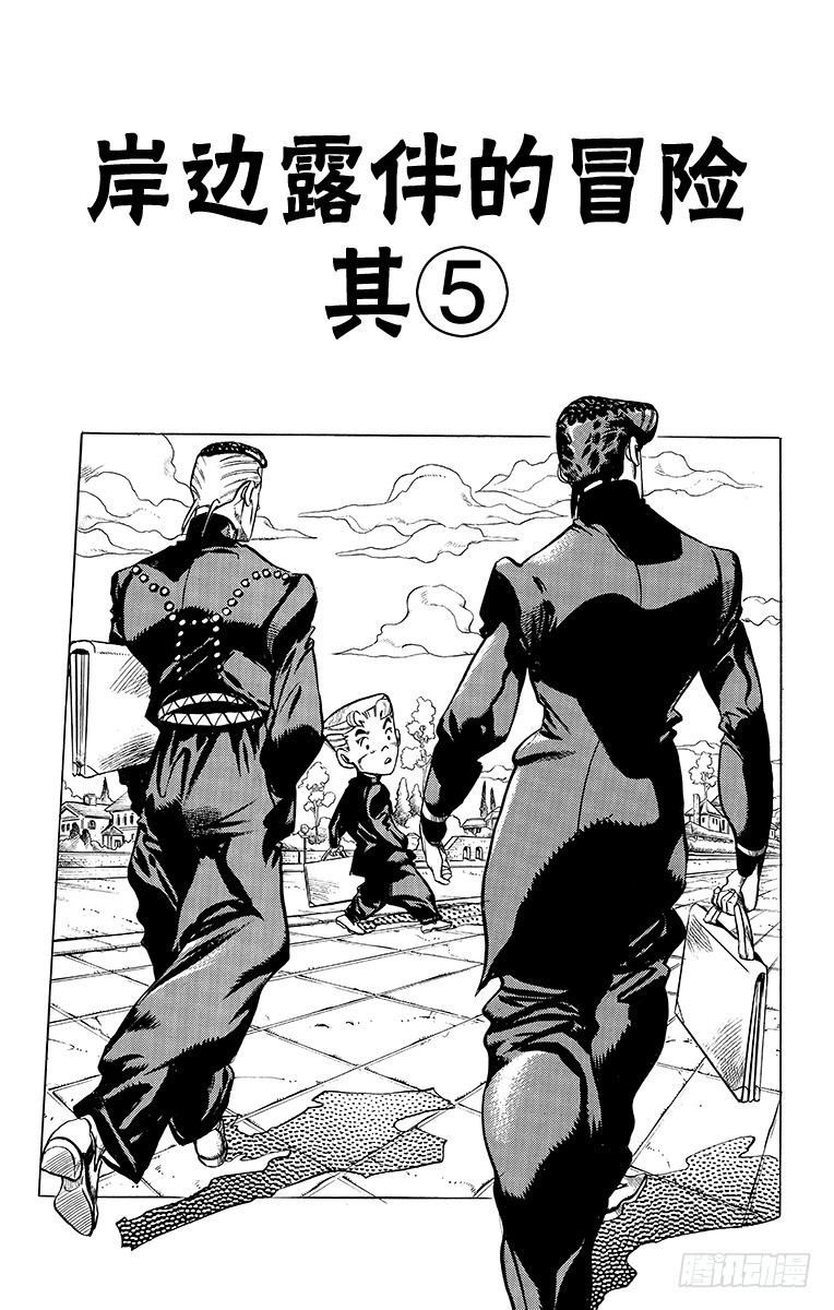 🍛乔乔的奇妙冒险 第334话 第1页