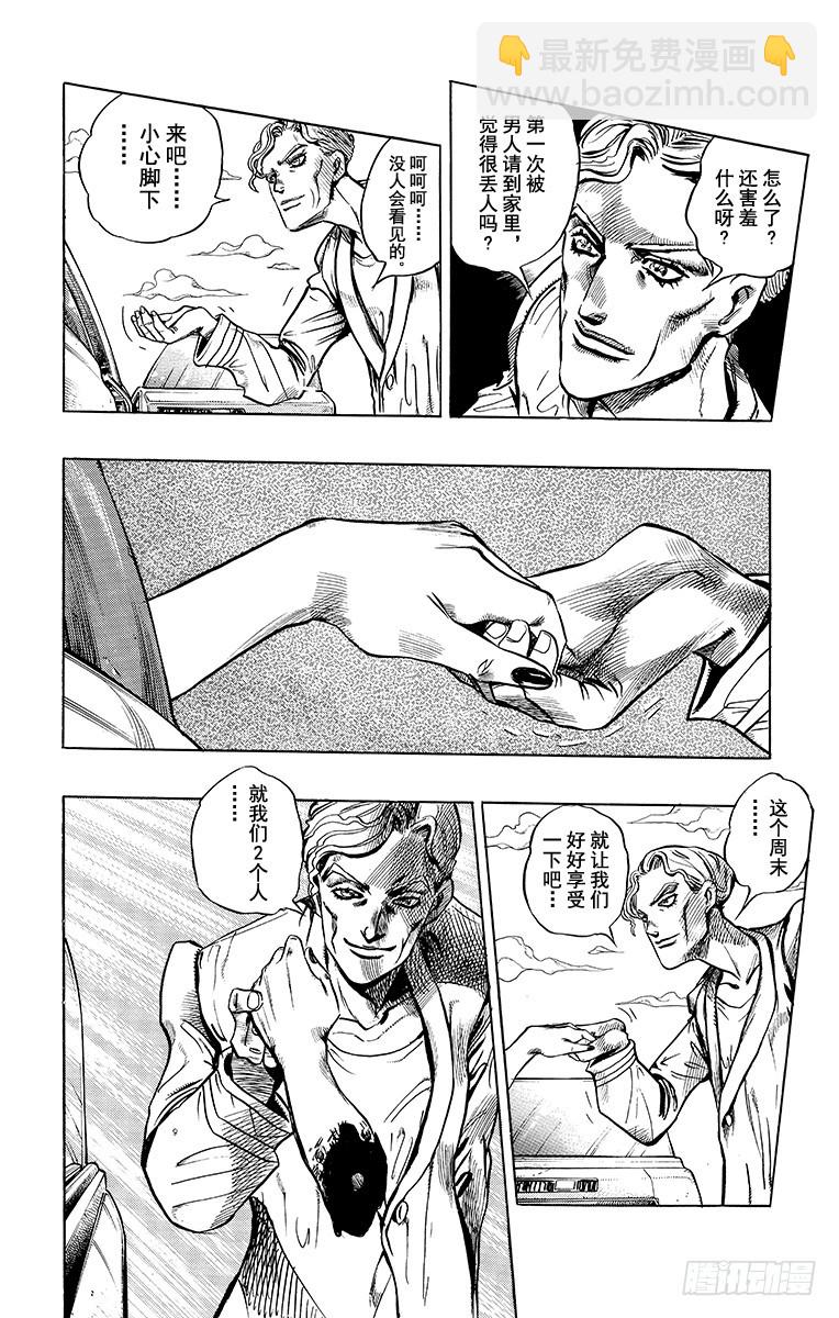 🍛乔乔的奇妙冒险 第334话 第10页