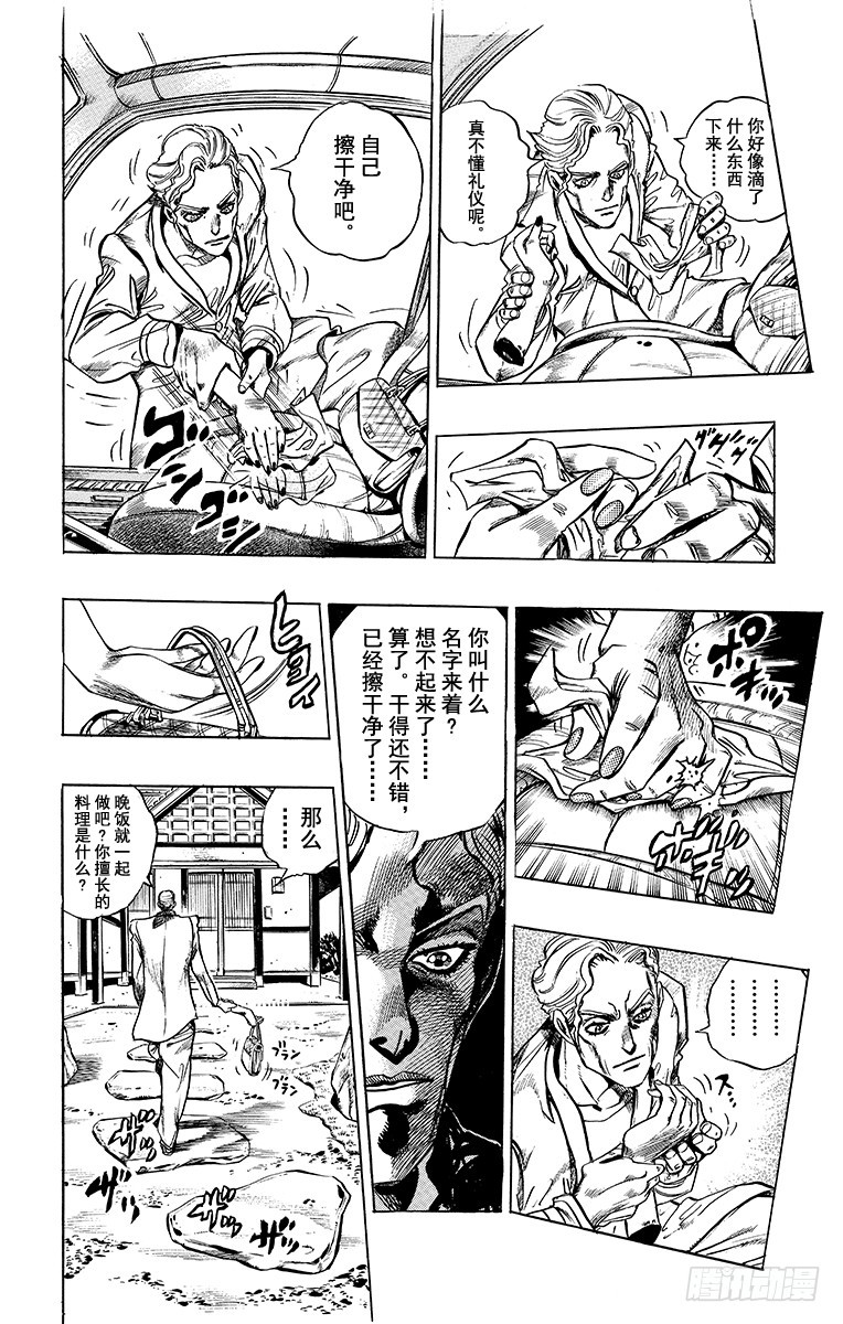 🍛乔乔的奇妙冒险 第334话 第12页