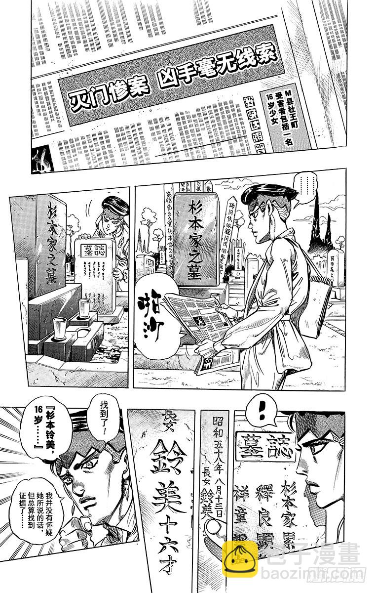 🍛乔乔的奇妙冒险 第334话 第13页