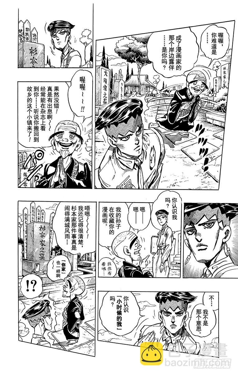 🍛乔乔的奇妙冒险 第334话 第14页