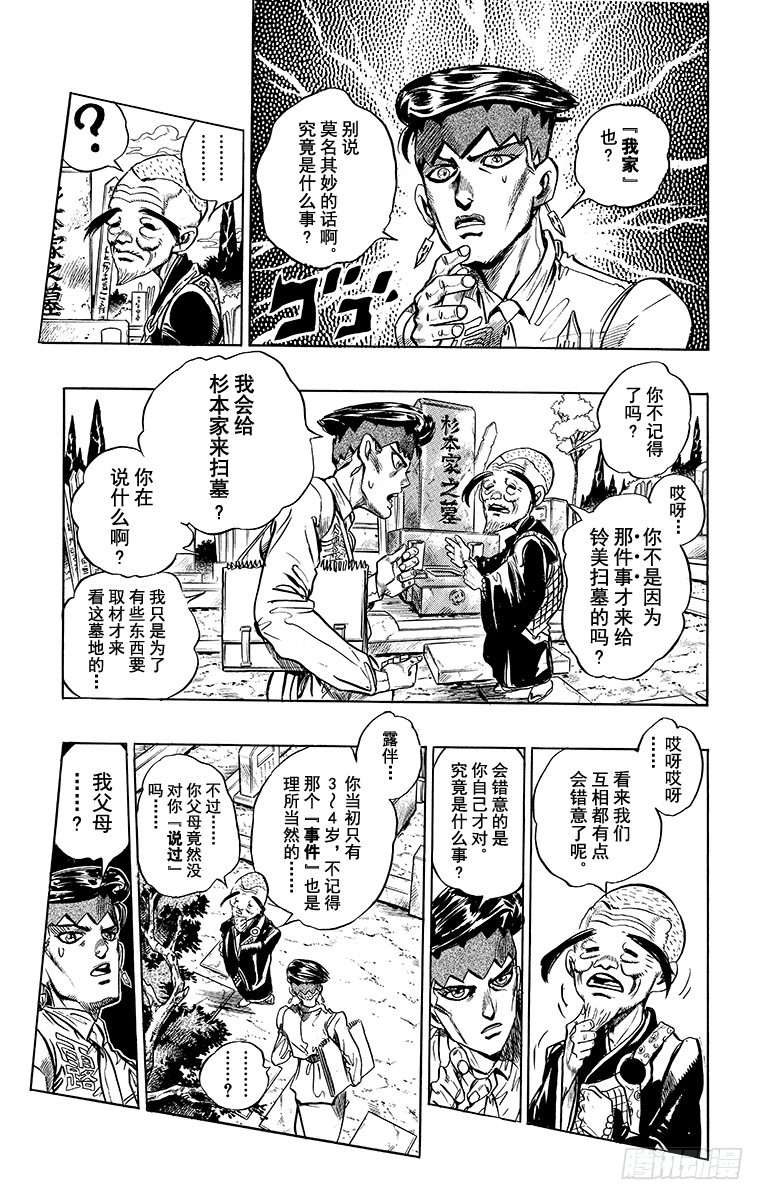 🍛乔乔的奇妙冒险 第334话 第15页