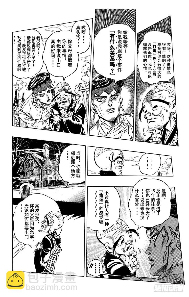 🍛乔乔的奇妙冒险 第334话 第16页