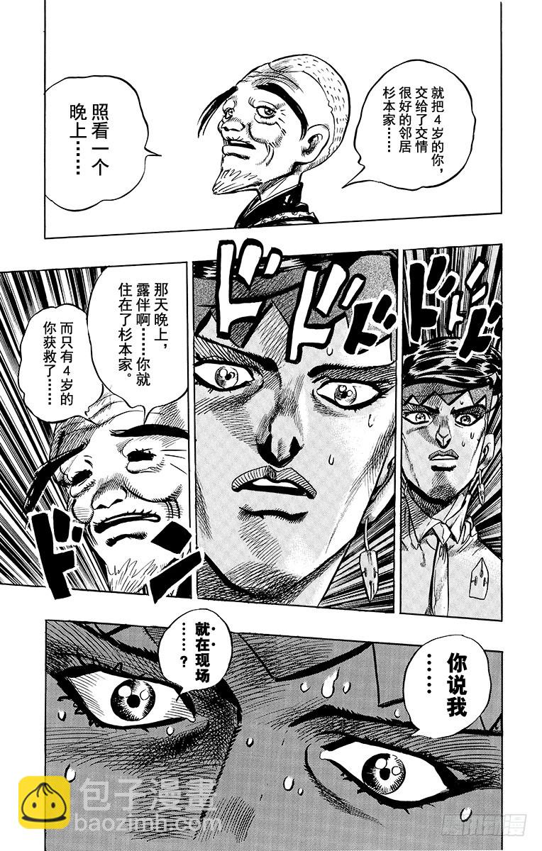🍛乔乔的奇妙冒险 第334话 第17页