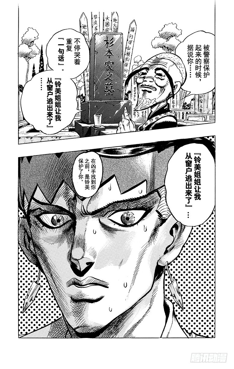 🍛乔乔的奇妙冒险 第334话 第18页