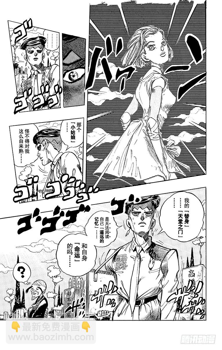 🍛乔乔的奇妙冒险 第334话 第19页