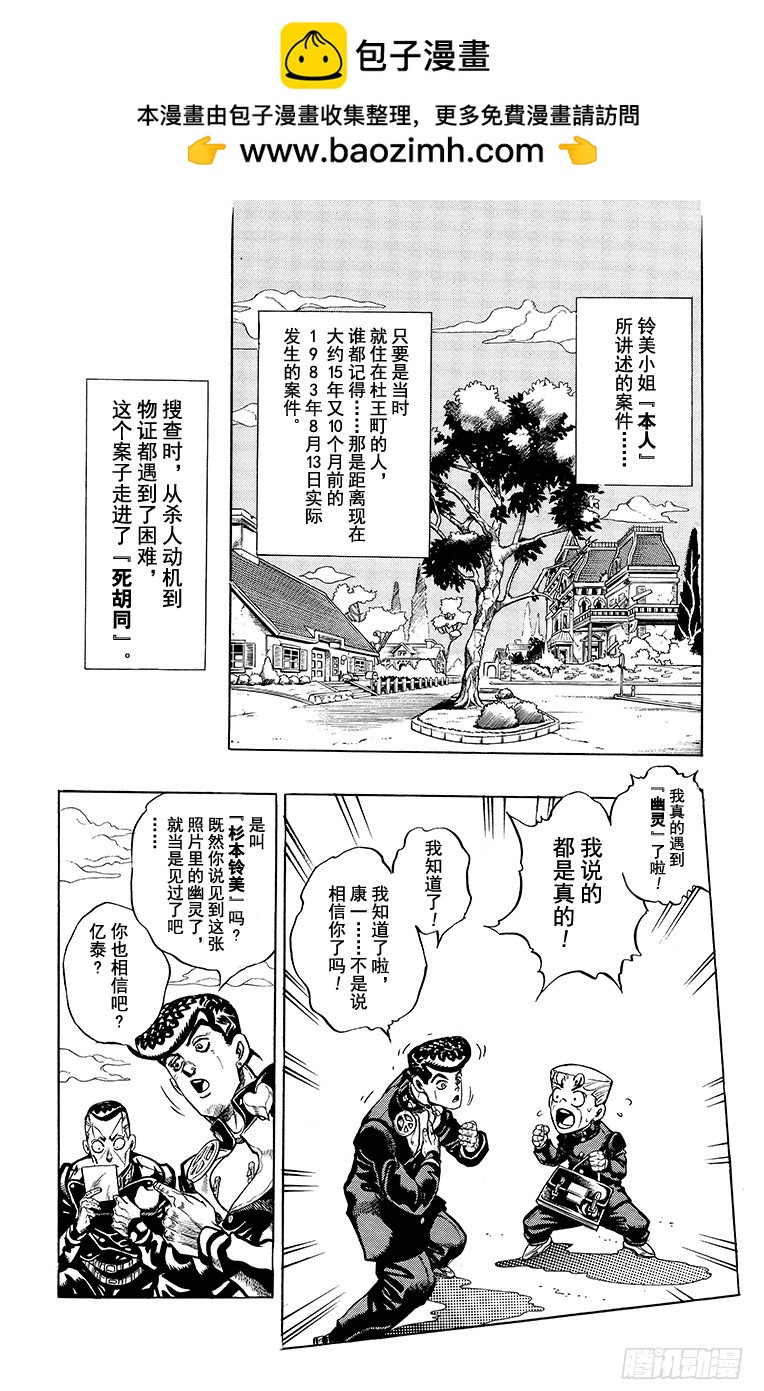 🍛乔乔的奇妙冒险 第334话 第2页