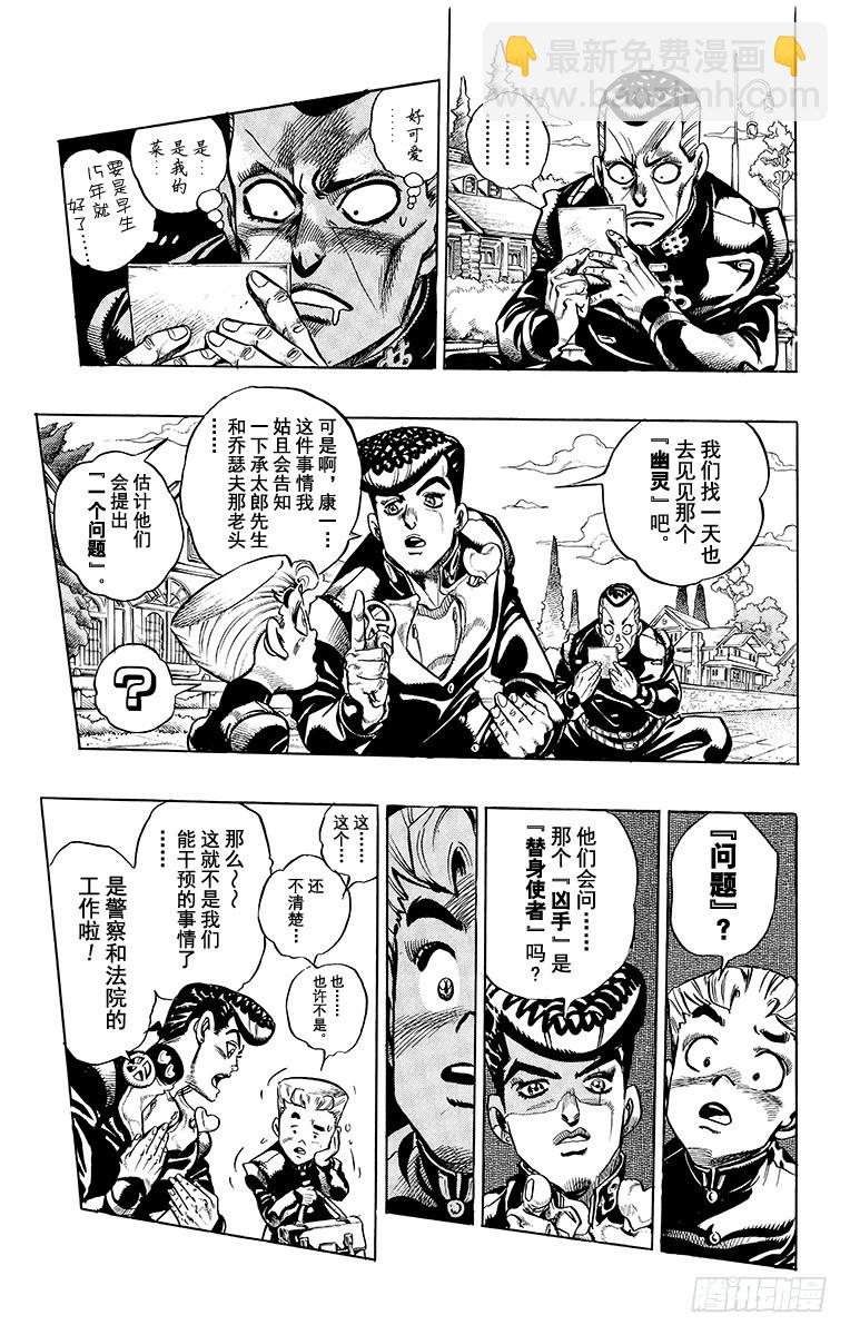 🍛乔乔的奇妙冒险 第334话 第3页