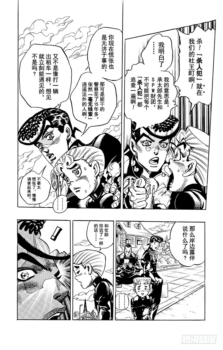 🍛乔乔的奇妙冒险 第334话 第4页