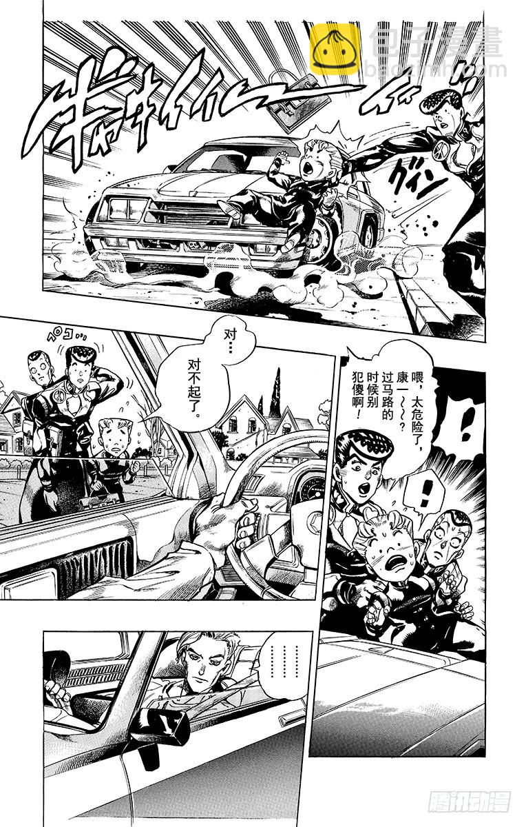 🍛乔乔的奇妙冒险 第334话 第5页