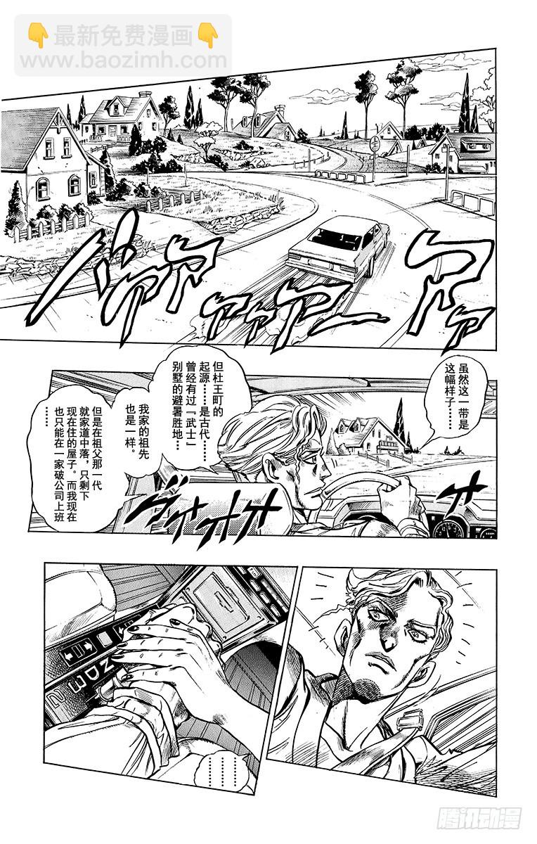 🍛乔乔的奇妙冒险 第334话 第7页