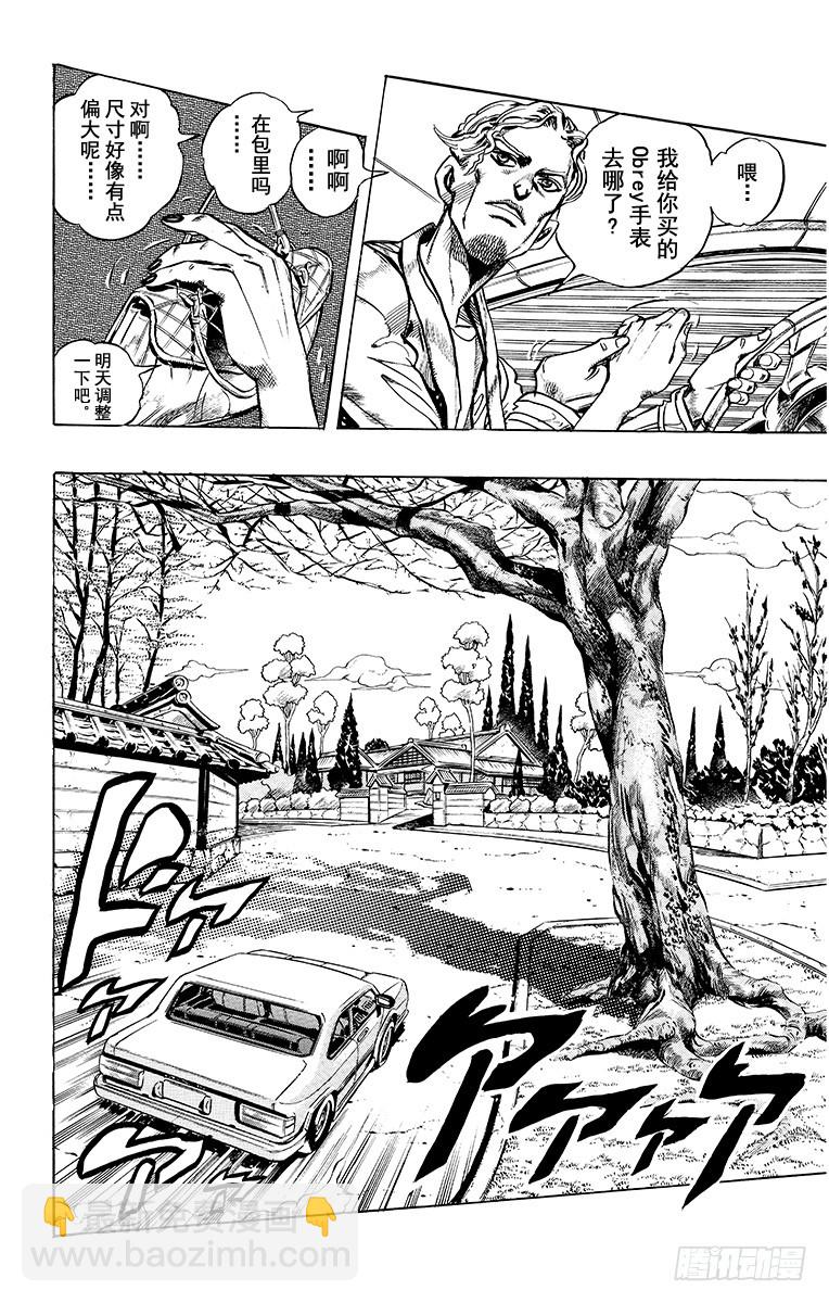 🍛乔乔的奇妙冒险 第334话 第8页