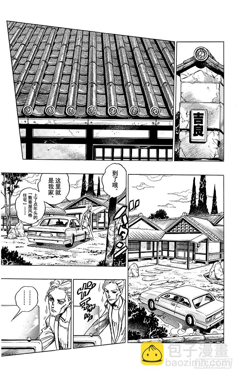 🍛乔乔的奇妙冒险 第334话 第9页