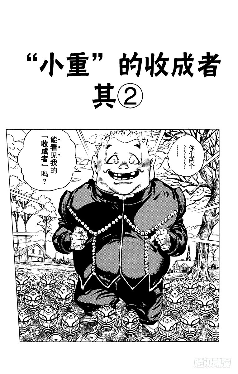 🍛乔乔的奇妙冒险 第336话 第1页