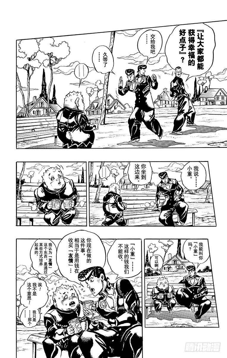 🍛乔乔的奇妙冒险 第336话 第10页