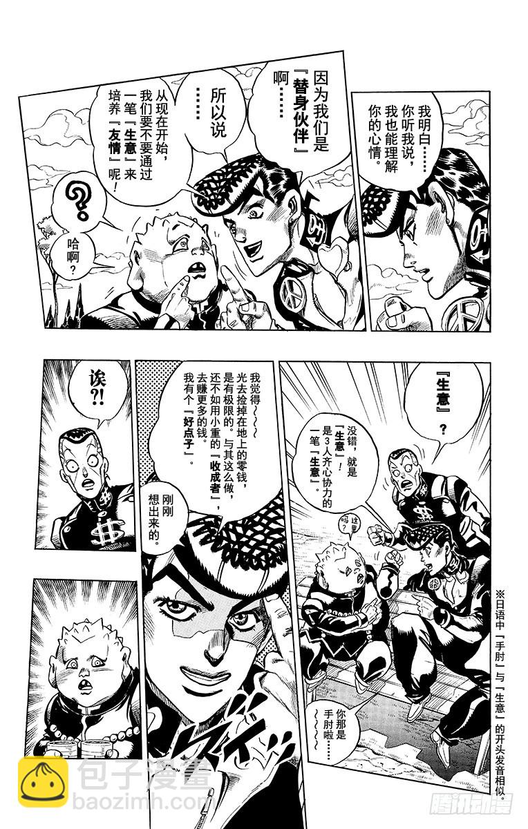 🍛乔乔的奇妙冒险 第336话 第11页