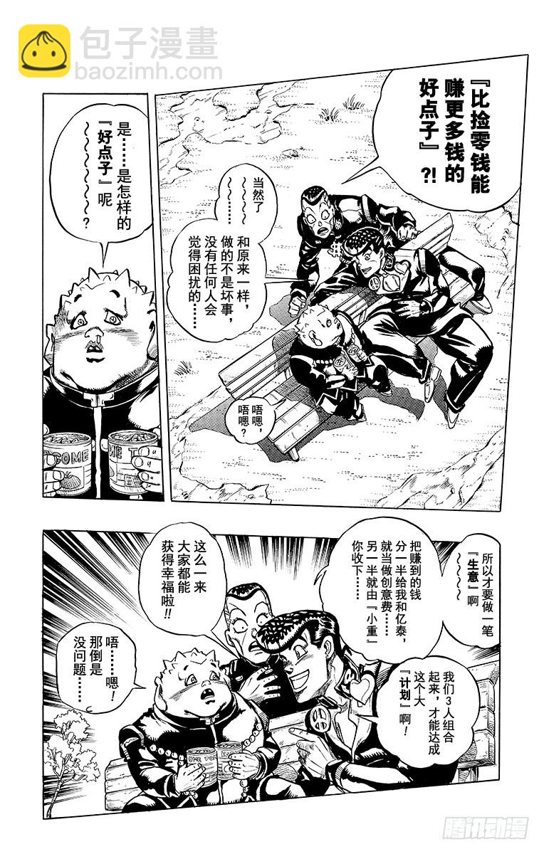 🍛乔乔的奇妙冒险 第336话 第12页