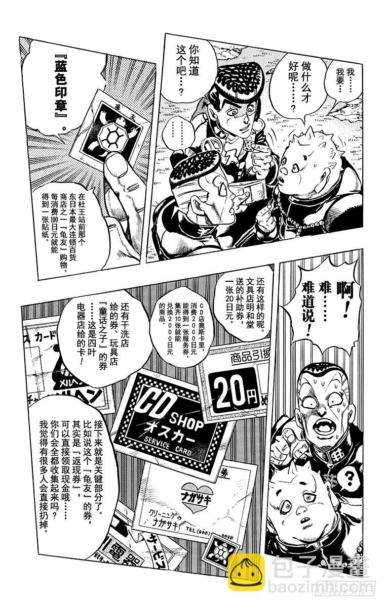 🍛乔乔的奇妙冒险 第336话 第13页