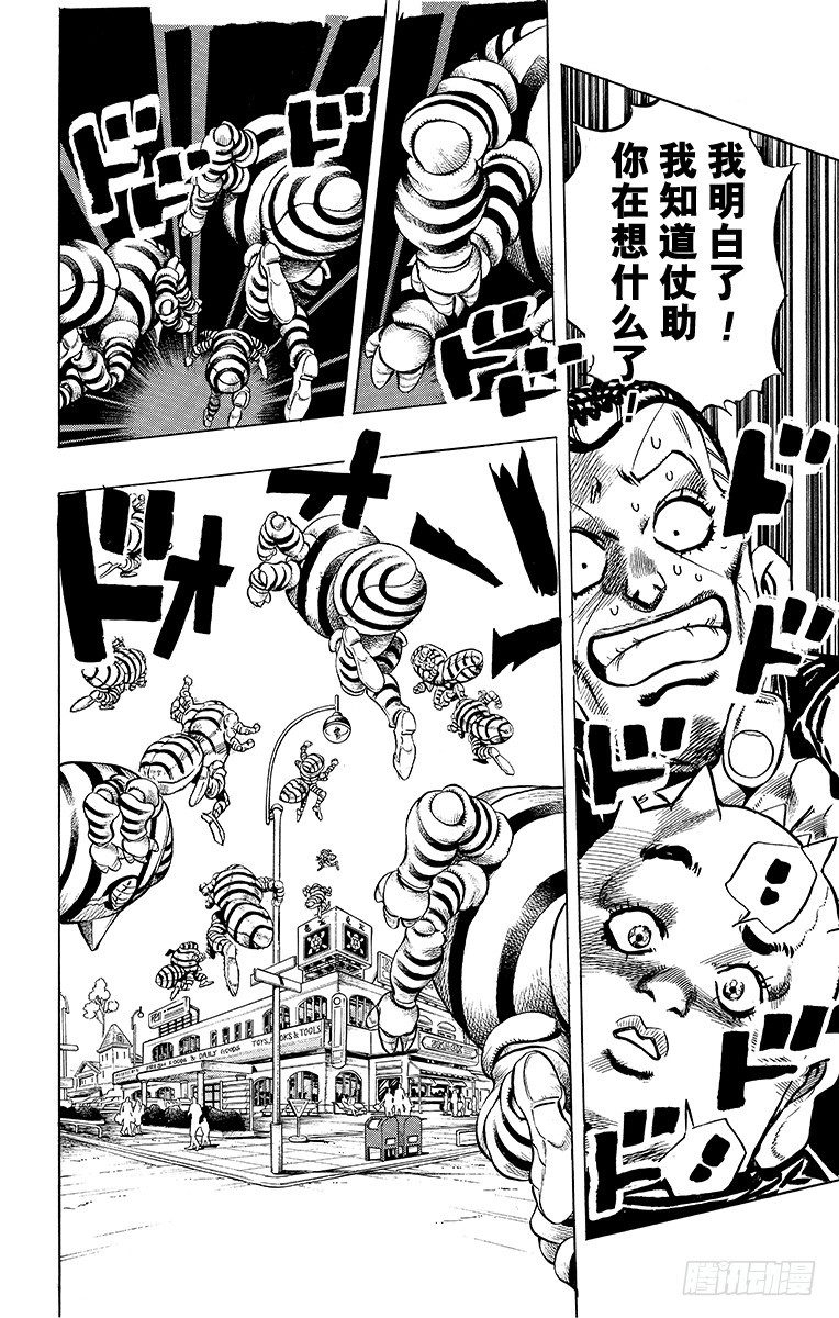 🍛乔乔的奇妙冒险 第336话 第14页
