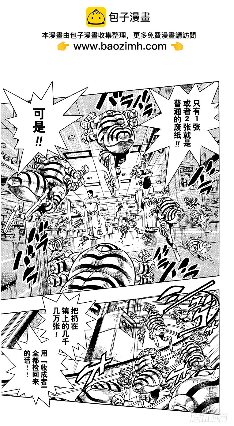 🍛乔乔的奇妙冒险 第336话 第15页