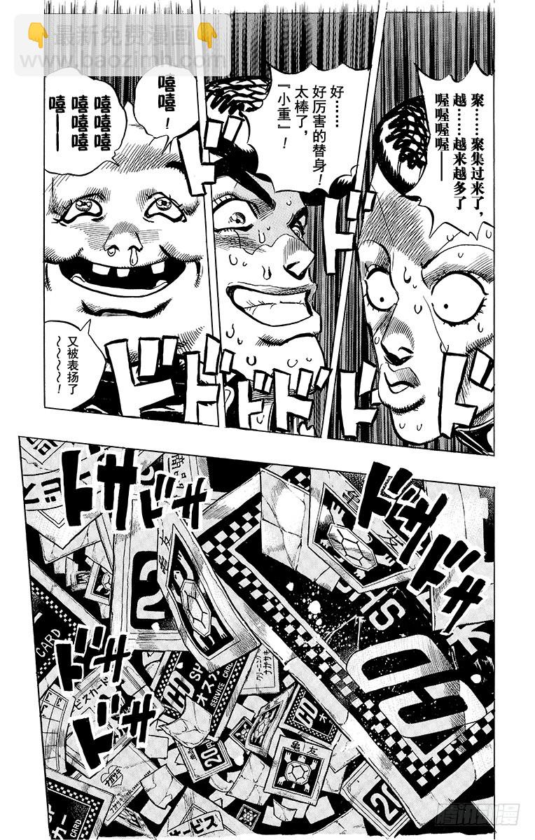 🍛乔乔的奇妙冒险 第336话 第17页