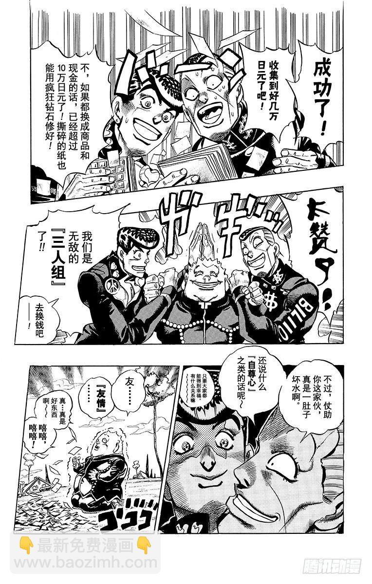 🍛乔乔的奇妙冒险 第336话 第19页