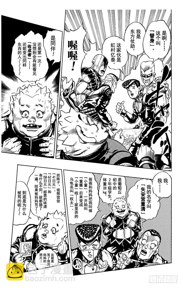 🍛乔乔的奇妙冒险 第336话 第3页