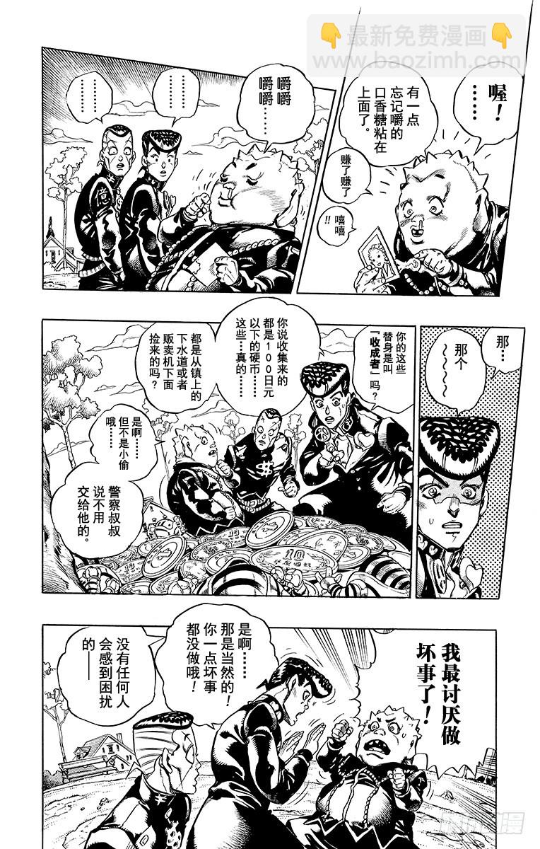 🍛乔乔的奇妙冒险 第336话 第4页