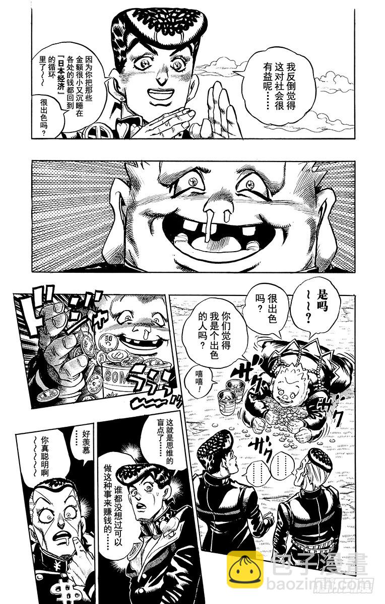 🍛乔乔的奇妙冒险 第336话 第5页