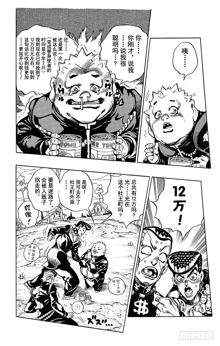 🍛乔乔的奇妙冒险 第336话 第6页