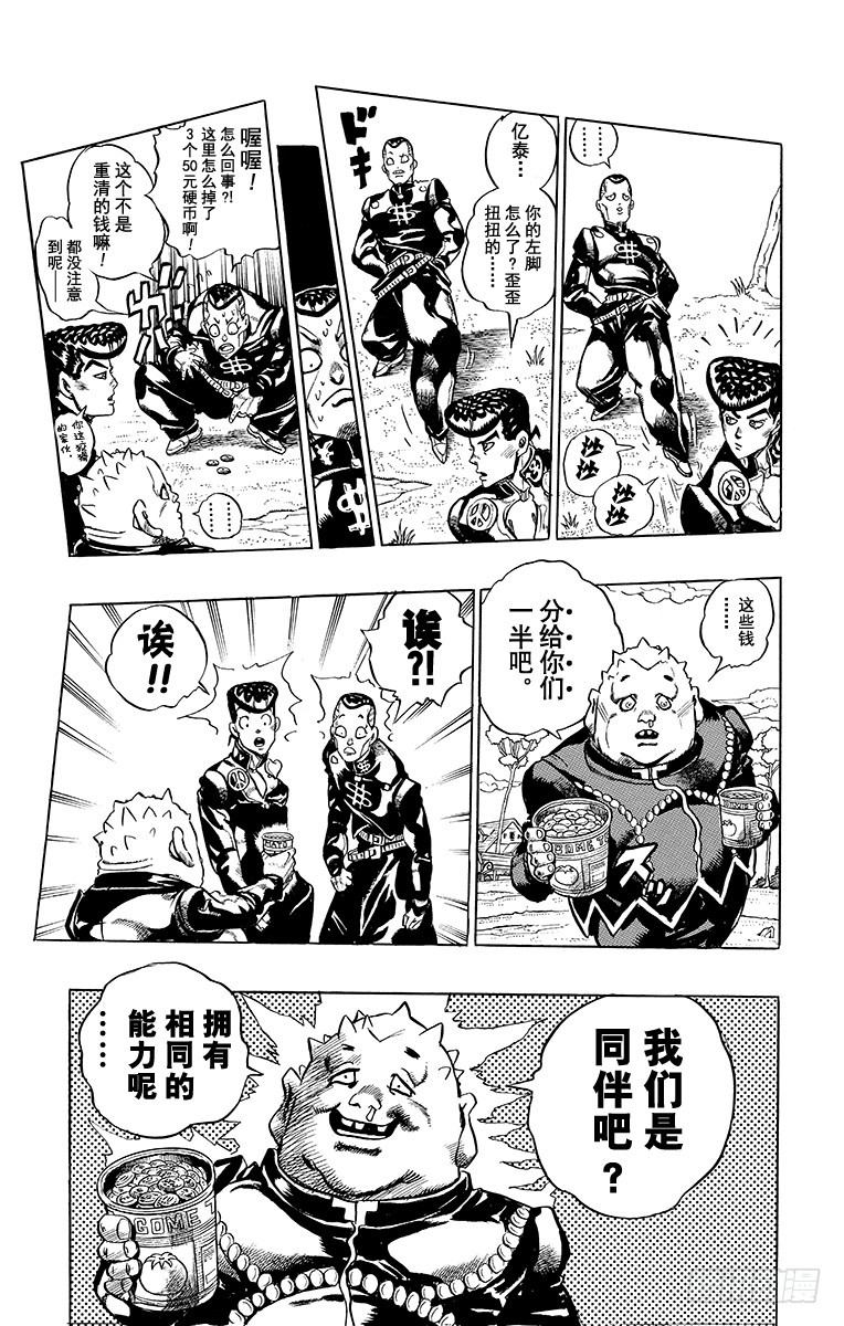 🍛乔乔的奇妙冒险 第336话 第7页