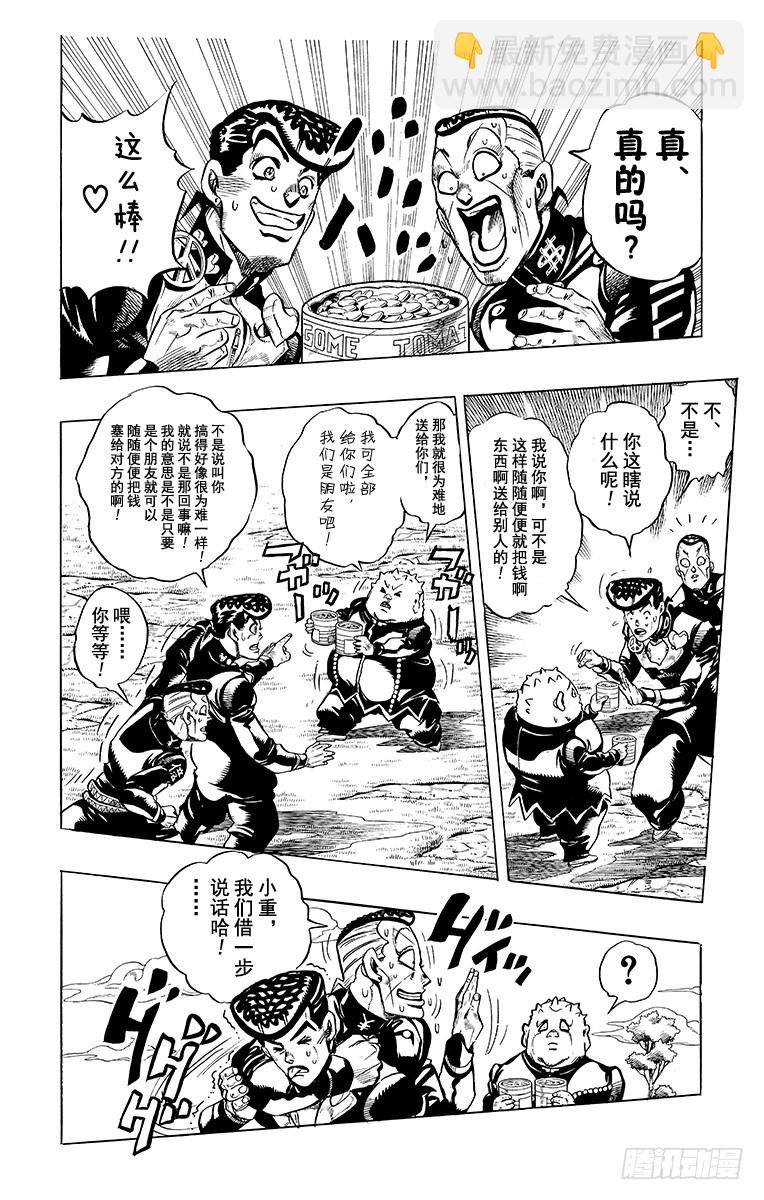 🍛乔乔的奇妙冒险 第336话 第8页
