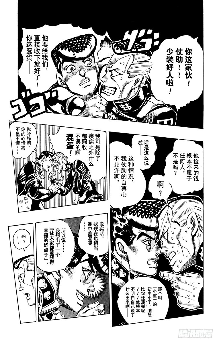 🍛乔乔的奇妙冒险 第336话 第9页