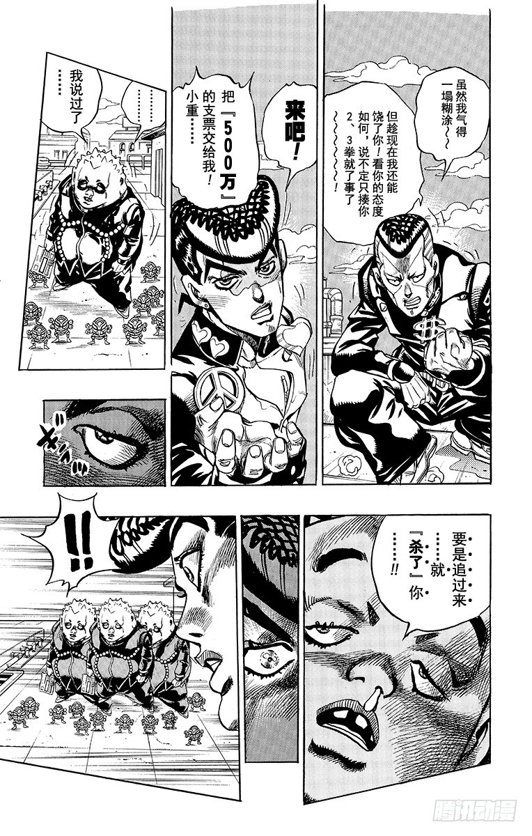 🍛乔乔的奇妙冒险 第340话 第11页