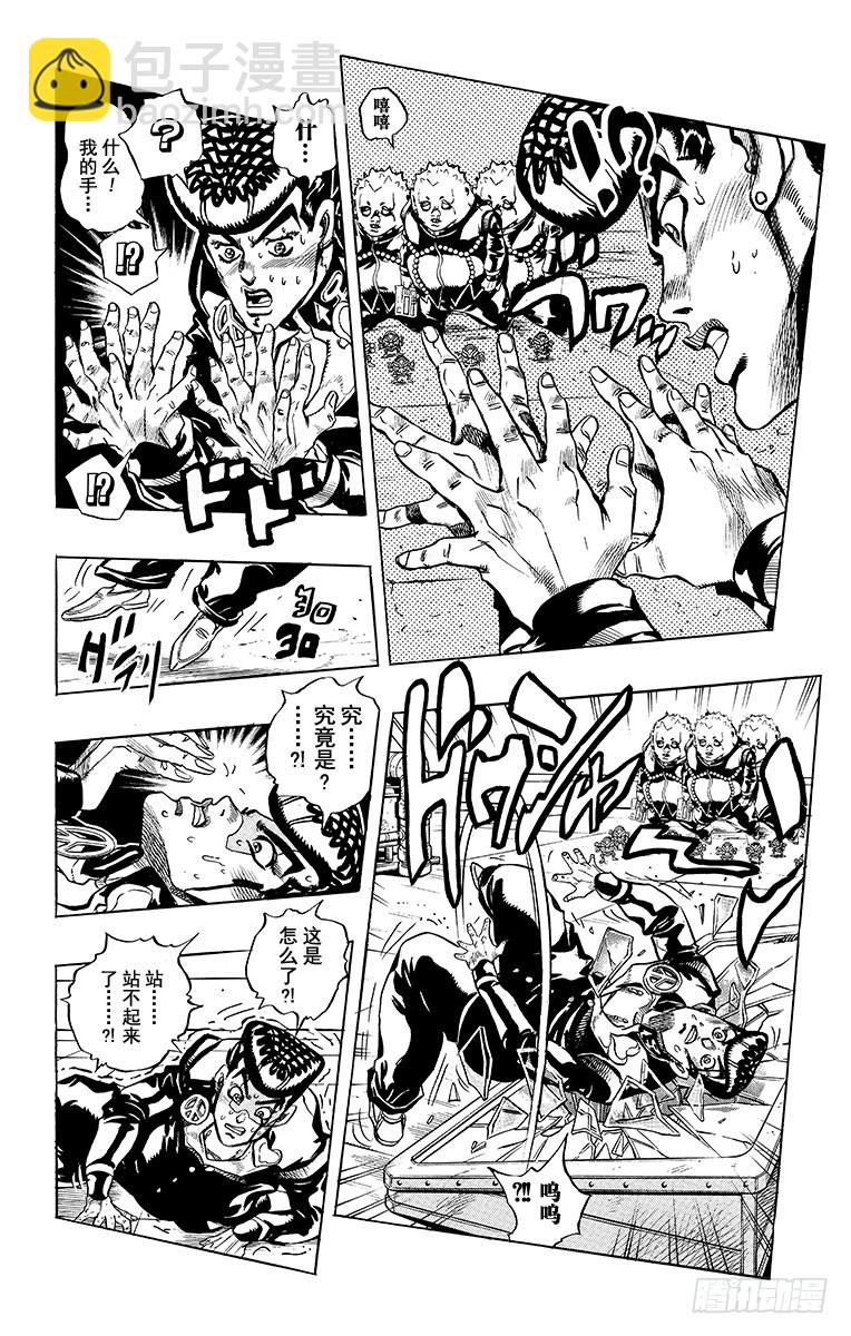 🍛乔乔的奇妙冒险 第340话 第12页